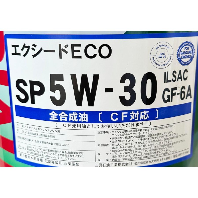 エンジンオイル 極 5w-30(5w30) SP 全合成油(HIVI) 20Lペール缶 日本製