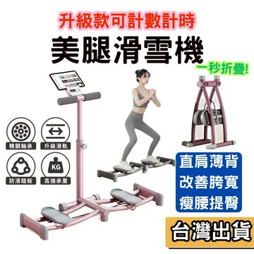 【現貨】升級款 計時計數 滑雪訓練器 多功能 滑雪機 美腿神器 懶人運動 滑步機 有氧運動 居家運動 訓練核心 提臀