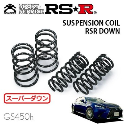 RSR スーパーダウンサス 1台分セット レクサス GS450h GWL10 H27/11