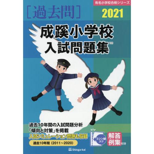 成蹊小学校入試問題集