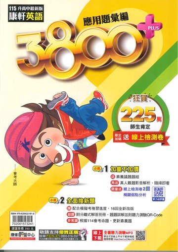 115年升高中會考-3800+應用題彙編-英語