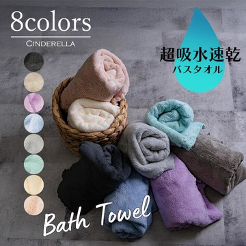 台灣24H出貨【MASCLUB・吸水浴巾】毛巾 浴巾 快速吸水 柔軟浴巾 寶寶浴巾 大浴巾 居家毛巾 吸水毛巾 速乾毛巾