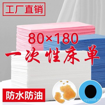 臺灣出貨⚡一次性美容床單美容院專用加厚帶洞孔床墊防水防油透氣無紡布按摩 I93Z
