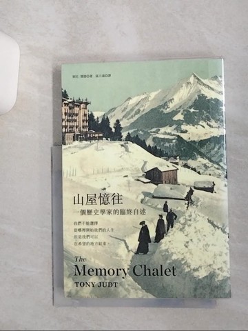 【書寶二手書T1／星相_TH3】山屋憶往：一個歷史學家的臨終自述_東尼．賈德,  區立遠