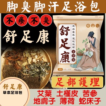 艾草泡腳包 泡腳藥包 泡腳包 足浴包 艾草包 草本泡腳 草本足浴 泡腳 泡澡  足浴 泡腳藥包 中藥泡腳 養生泡腳
