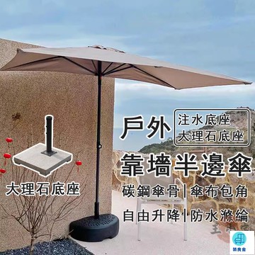 台灣公司 工廠直銷 可開發票 【宅配免運】戶外半邊傘 靠墻遮陽傘 花園遮陽傘 陽臺側邊傘 可升降 庭院半邊傘 室外擺攤遮陽棚 靠墻太陽傘店長推薦 新品特價 5z84