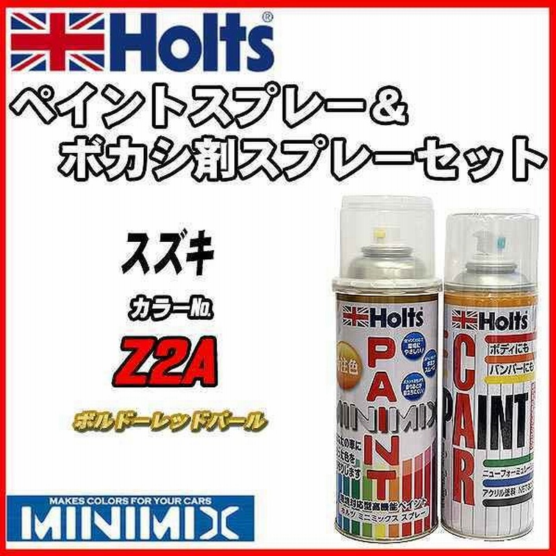 ペイントスプレー スズキ Z2a ボルドーレッドパール Holts Minimix ボカシ剤スプレーセット 通販 Lineポイント最大0 5 Get Lineショッピング