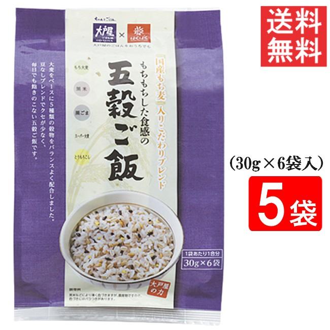 はくばく 大戸屋もちもち五穀ご飯 180ｇ（30g×6袋入）5袋 送料無料