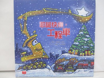 【書寶二手書T1／少年童書_YTB】耶誕快樂，工程車_AG．福特AG Ford