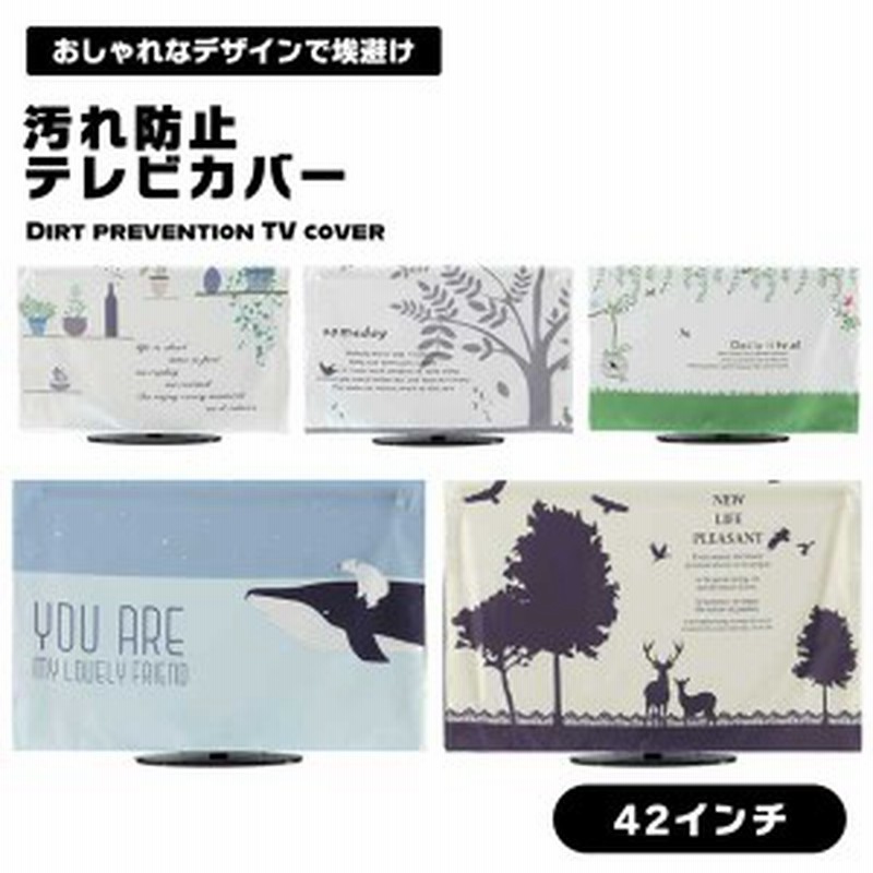 テレビカバー 防塵カバー 42インチ 42型 対応 液晶テレビカバー ホコリよけ 防塵 汚れ防止 保護 カバー テレビガード 可愛い おしゃれ 欧 通販 Lineポイント最大1 0 Get Lineショッピング