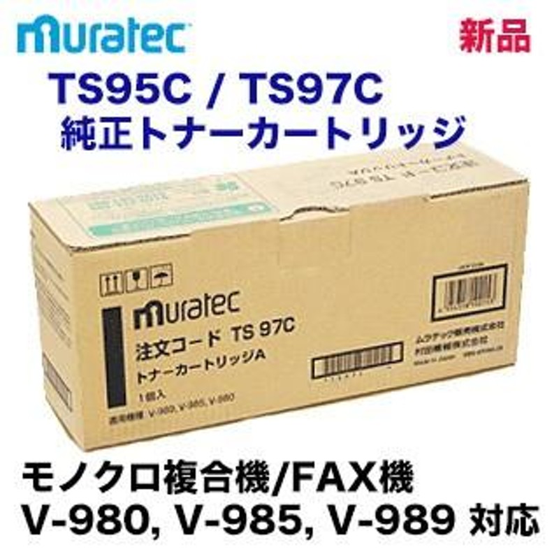 ムラテック TS95C (TS97C) 純正トナーカートリッジ ・新品 (コピー機