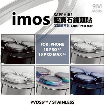 【嚴選外框】 IPHONE15 PRO MAX imos 不鏽鋼 藍寶石 15 鏡頭保護貼 金屬框鏡頭貼 鏡頭框 鏡頭貼