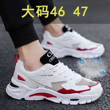 大碼鞋子男47碼夏季男鞋鏤空運動鞋男孩單網老爹鞋學生小白網面鞋