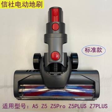 適配信社無線吸塵器A5/Z5Pro/Z5Plus/Z7LPlus配件電動地刷刷頭