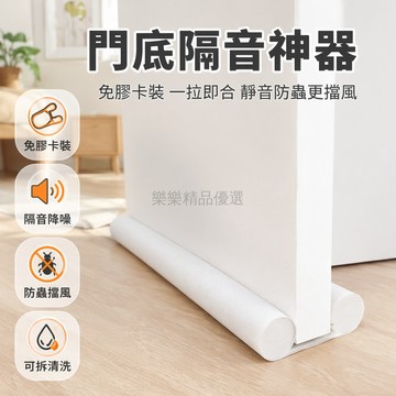 台灣出貨✨ 門縫密封條 隔音棉擋風條 防蟲防水底門條 出租屋專用 純潔白色 93cm長條