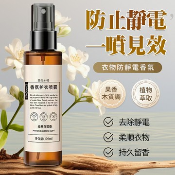 衣物香氛噴霧 香氛 衣物噴霧 衣服除臭噴霧 衣物除臭 除臭 噴霧 香氛護衣噴霧 香氛噴霧 護衣噴霧 衣物香氛QJ2133