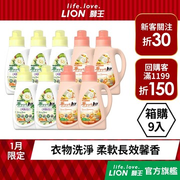 日本獅王LION 香氛柔軟濃縮洗衣精 850g 多入組 (抗菌白玫瑰 / 甜蜜花果香)│台灣獅王官方旗艦店