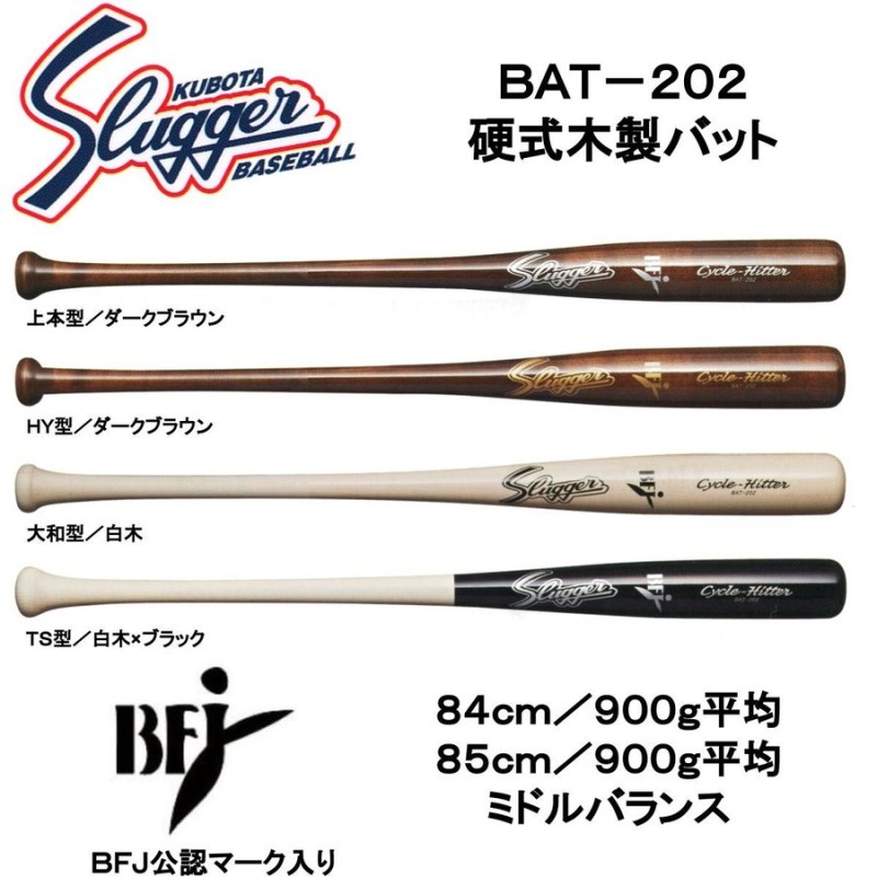 久保田スラッガー 硬式用木製バット BAT-202 | LINEショッピング