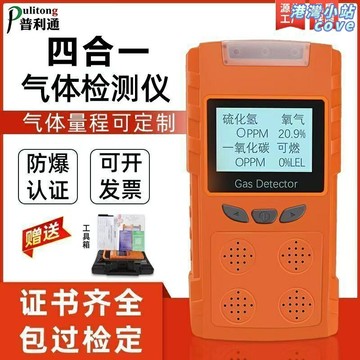 【四合一便攜】氣體檢測儀 可燃氣體檢測儀 氧氣檢測儀 有毒氣體檢測 二氧化碳檢測 便攜式檢測器 聲光震動報警 工業安全防護 環保巡檢必備