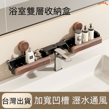 【台灣出貨】吸盤 置物架 衛生間 免打孔 多功能 浴室 洗漱台 壁挂 可瀝水 洗手液 收納架