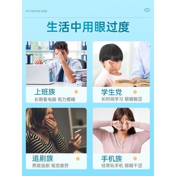 護眼貼葉黃素眼貼緩解眼疲勞眼干澀兒童學生青少年穴位冷敷潤目貼