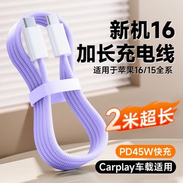 第一衛編織快充線數據線適用蘋果16充電iPhone15Promax耳機Switch