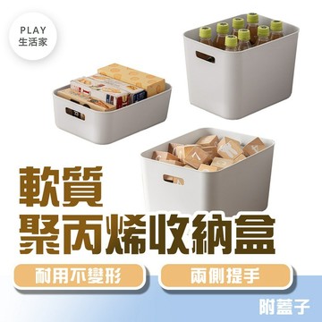 Play生活家【G7】軟質聚丙烯收納盒 收納箱 收納箱 日式雜物收納盒 置物箱 大收納箱 儲物箱