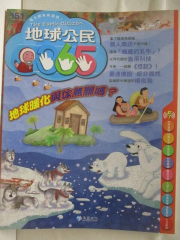 【書寶二手書T7／少年童書_VNH】高_地球公民365_第151期_地球暖化與你無關嗎?