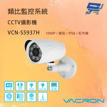 昌運監視器 VACRON VCN-S5937H 200萬畫素高畫質 AHD紅外線攝影機 影像感應器 請來電洽詢