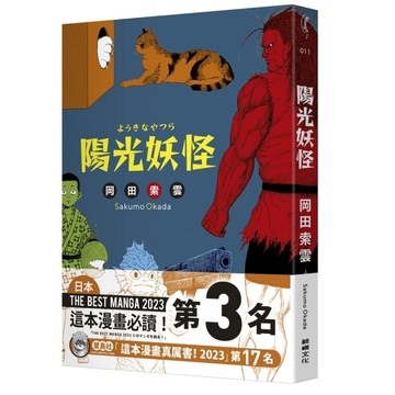 陽光妖怪[二手書_全新]