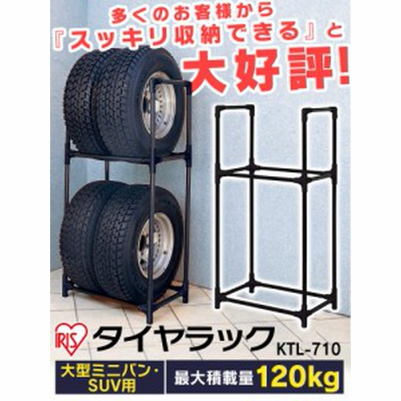 タイヤラック 4本 カバーなし 大型ミニバン Suv 収納 タイヤ 車 タイヤ収納 収納ラック ラック タイヤスタンド スタンド 組立簡単 保管 K 通販 Lineポイント最大1 0 Get Lineショッピング