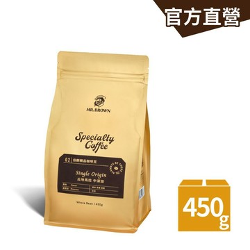【MR.BROWN 伯朗】伯朗精品咖啡豆-瓜地馬拉(中深焙) 450克/袋｜官方直營