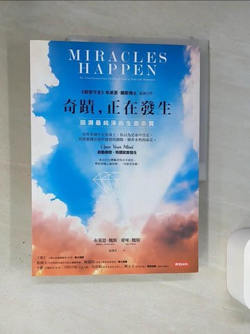 【書寶二手書T5／心靈成長_T4Y】奇蹟，正在發生-回溯最純淨的生命本質_布萊恩‧魏斯