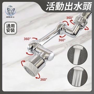 最新款 三規格通用 延伸出水管 2段出水.活動出水頭.變形金剛