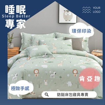 12:00前下單當日出貨萊賽爾 超便宜 肯亞趣 工廠直營  頂級專櫃 涼感  單人/雙人/加大/特大/床包組/冬夏兩用被