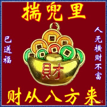 紫南宮過爐開光🙏🏻8月初更新-放兜裏[2026財神]開庫五路財源招福進寶財庫黃銅掛飾鑰匙扣