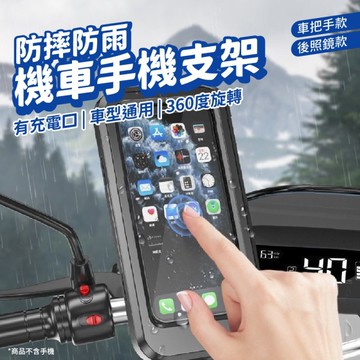 防水手機架 全封閉式手機架 觸控手機架 導航架 自行車手機架