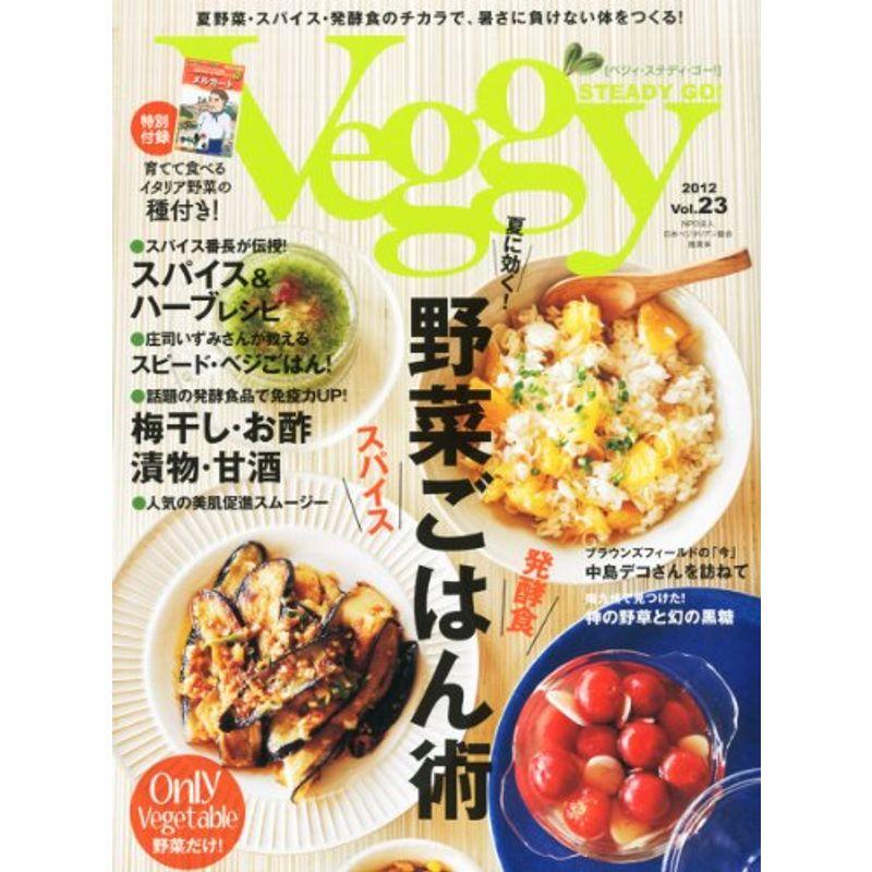 Veggy STEADY GO (ベジィ・ステディ・ゴー) 2012年 08月号 雑誌