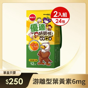 【兒童首選】葉黃素果凍-優適好明悅Q凍12條 x 2盒