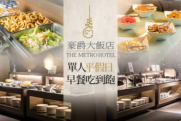 【台中】豪爵大飯店(台中館) #GOMAJI吃喝玩樂券#電子票券#美食餐飲