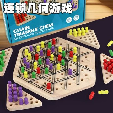 三角連鎖棋益智游戲親子互動游戲鍛煉兒童邏輯思維益智雙人玩具