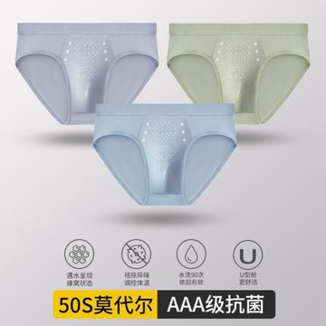 莫代爾三角褲抗菌石墨烯男士內褲中腰透氣大碼內褲男生清涼三角褲