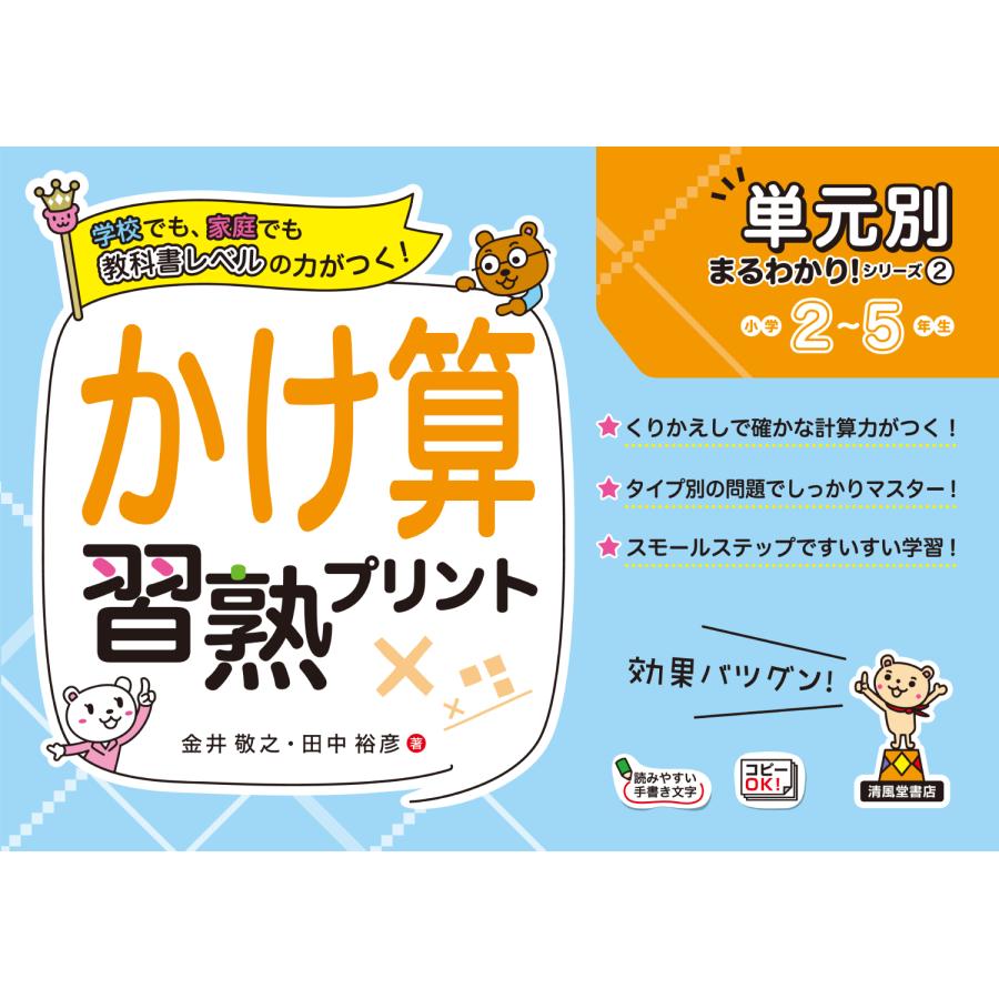 かけ算習熟プリント 小学2~5年生