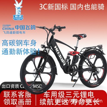 飛鴿新國標電動車鋰電池山地越野電動車通勤電動車長續航可上牌鑫弘-戶外運動