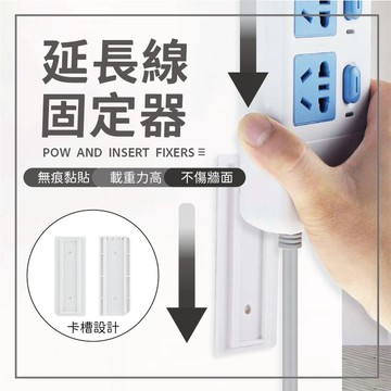 延長線固定器 插頭固定器 插座固定器無痕貼 免打孔 黏貼式 插頭掛鉤 收納 線材 壁掛式 電線固定器 遙控器 理線器