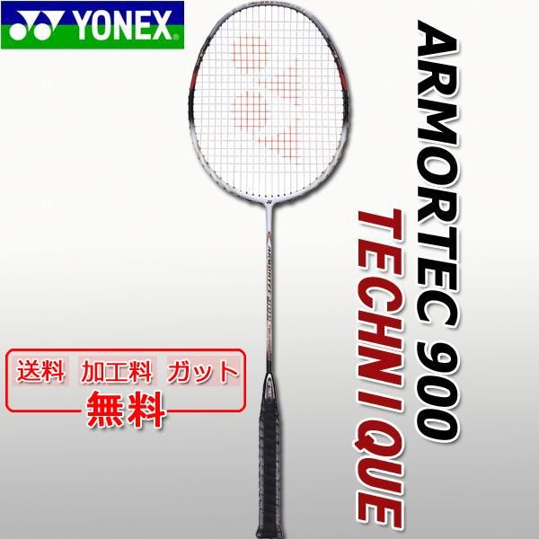 YONEX ARMORTEC 900 アーマテック 900パワー 2本セット