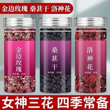 免運🔥親民超市🔥玫瑰花幹泡茶洛神花黑桑葚幹組合菊花玫瑰花茶無黑桑葚泡水喝