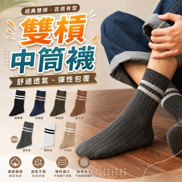 【好買購物】【快速到貨】中筒 雙槓 莫藍迪色襪 文青風 中筒襪 長襪 男襪 女襪 襪子 男女中筒襪 學生襪 襪子