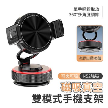 SHOWHAN K33 雙模式磁吸真空手機支架｜滴膠自黏吸盤｜可夾可吸｜N52強磁(新品
