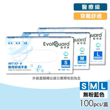 【醫博康】NITRO-V舒適手套-天空藍 100入/盒(無粉/PVC&NBR複合型材質)